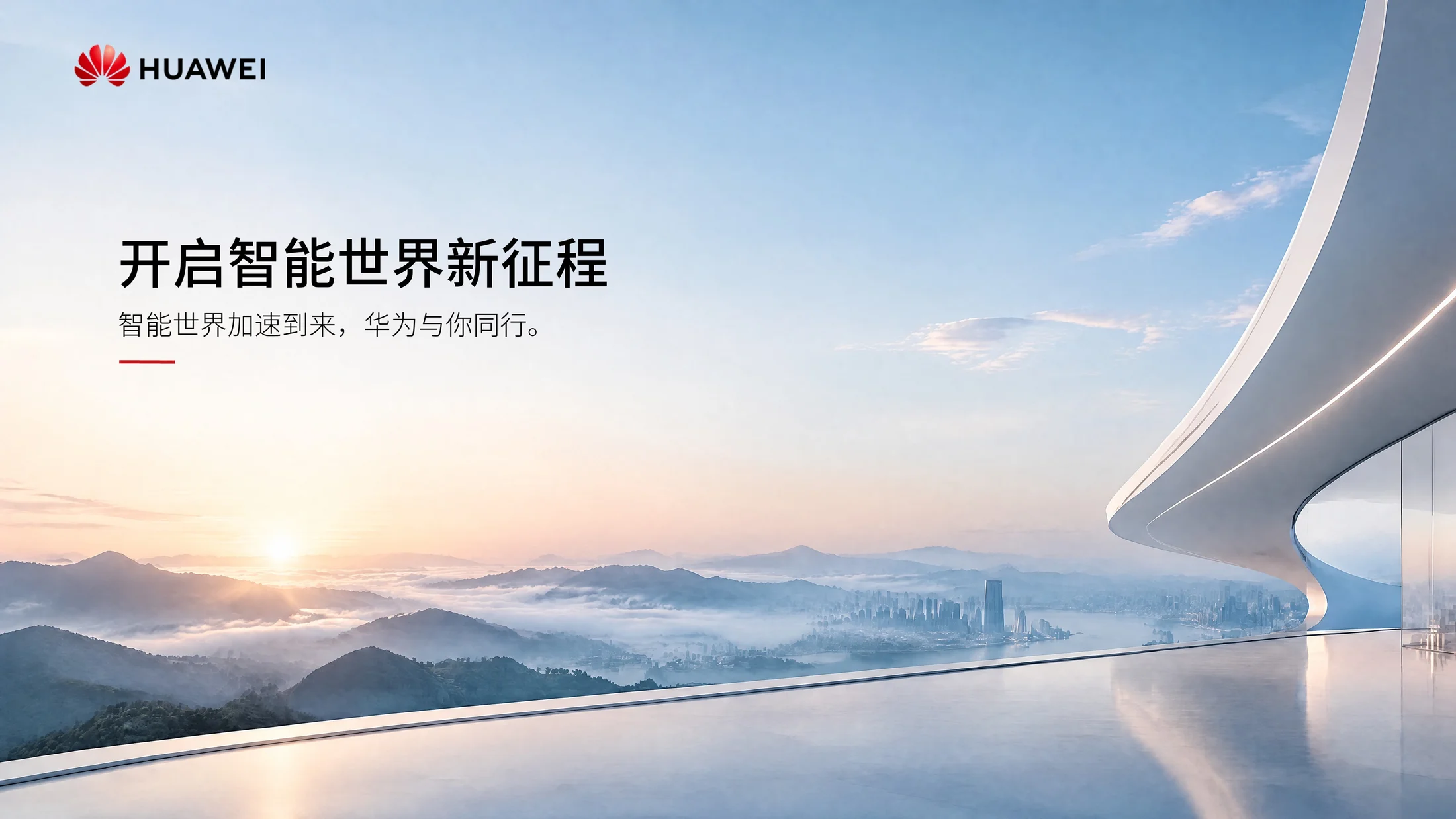 华为公司企业介绍PPT（可编辑） - 预览图15