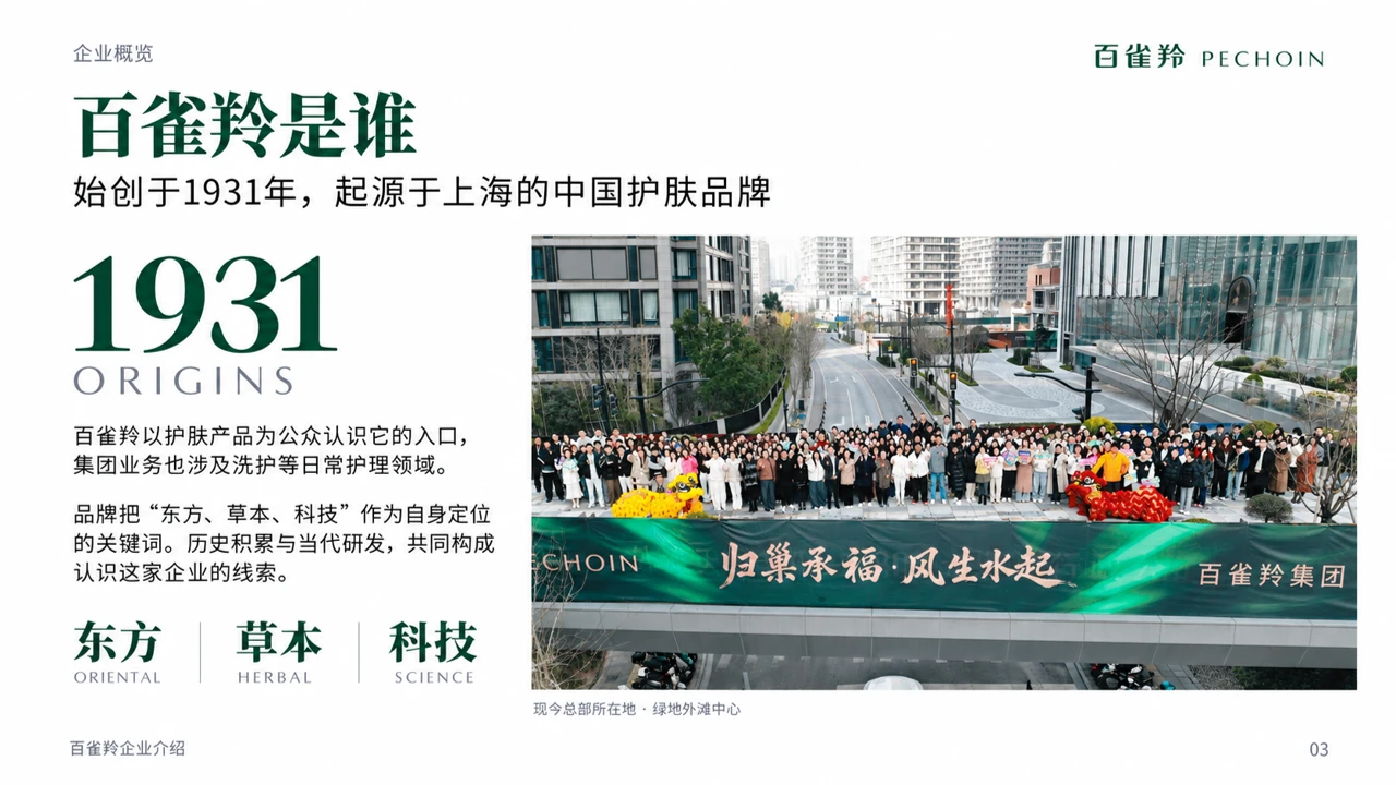 百雀羚-让经典，继续生长 - 预览图2