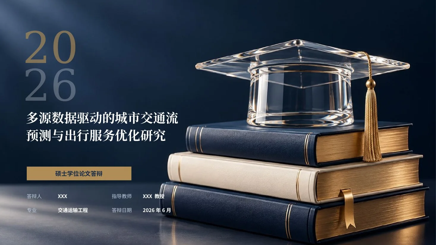 学术答辩全能图表库 · 深海蓝203页（三线表/森林图/桑基图） - 预览图2