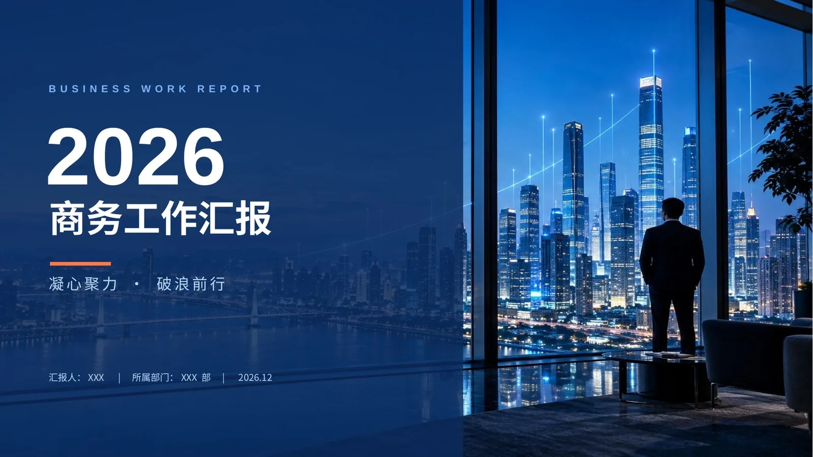 万能工作汇报PPT模板300页（全部可编辑）丨8大场景通用 - 预览图1