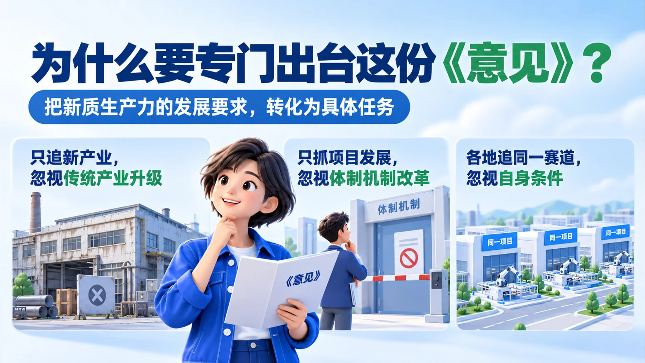 一个PPT讲透《关于发展新质生产力的意见》 - 预览图2