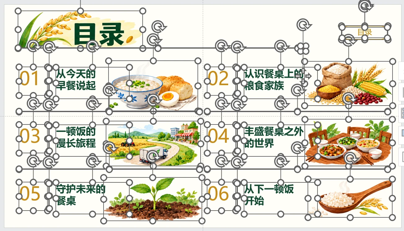 世界粮食日科普PPT｜餐桌上的大世界 - 预览图9