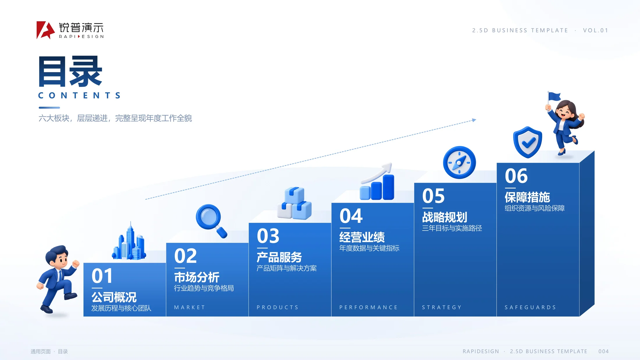 2.5D商务PPT模板库223张（完全可编辑） - 预览图3