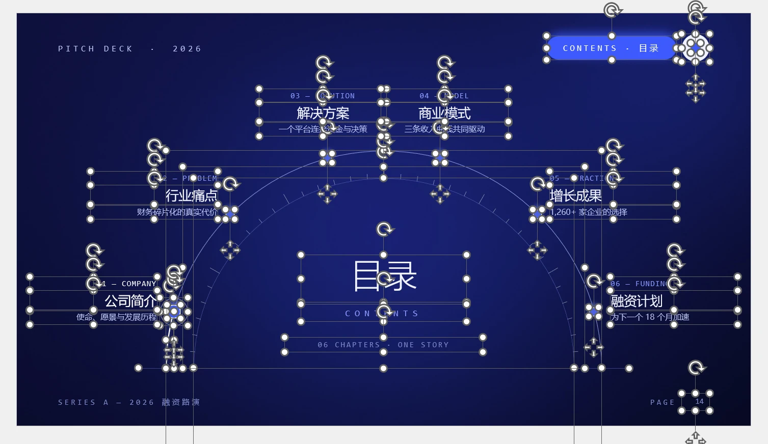 深蓝科技风 · 融资路演PPT模板库｜225页全套可编辑 - 预览图15