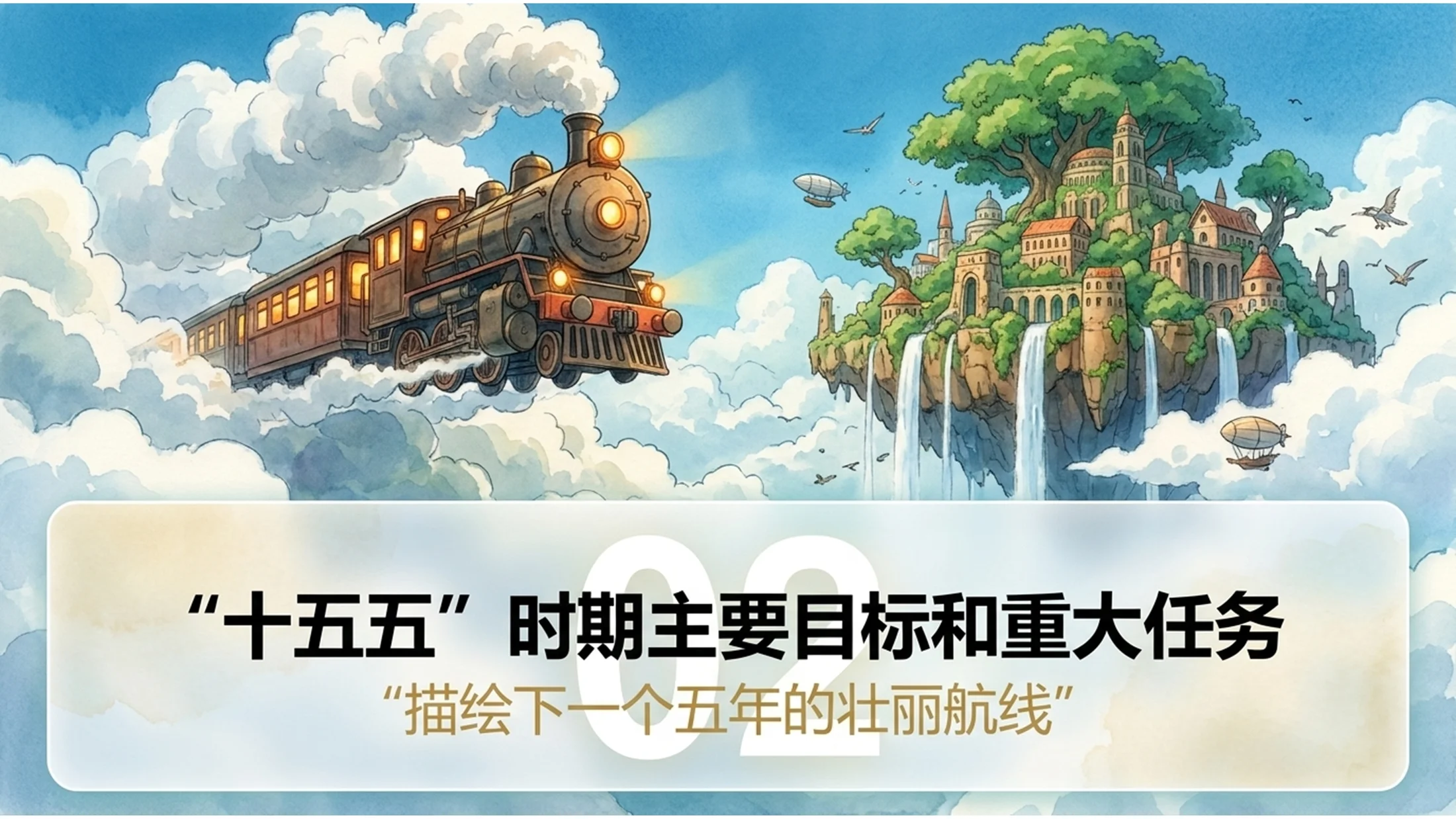 可爱插画吉卜力工作室风格政府工作报告PPT - 预览图5