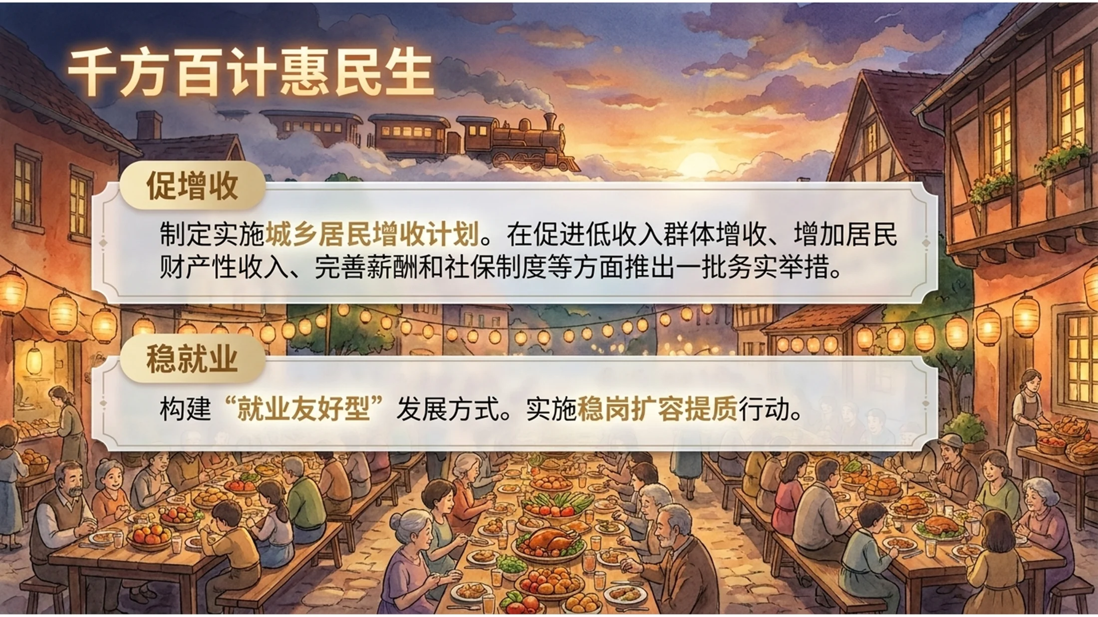 可爱插画吉卜力工作室风格政府工作报告PPT - 预览图10
