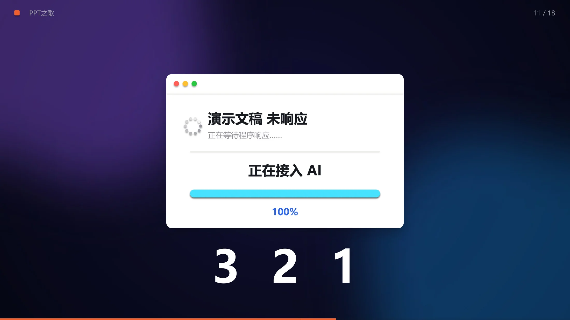 《PPT之歌》动画PPT｜AI用PPT给PPT写了首歌（内嵌原创歌曲·全程自动播放） - 预览图11