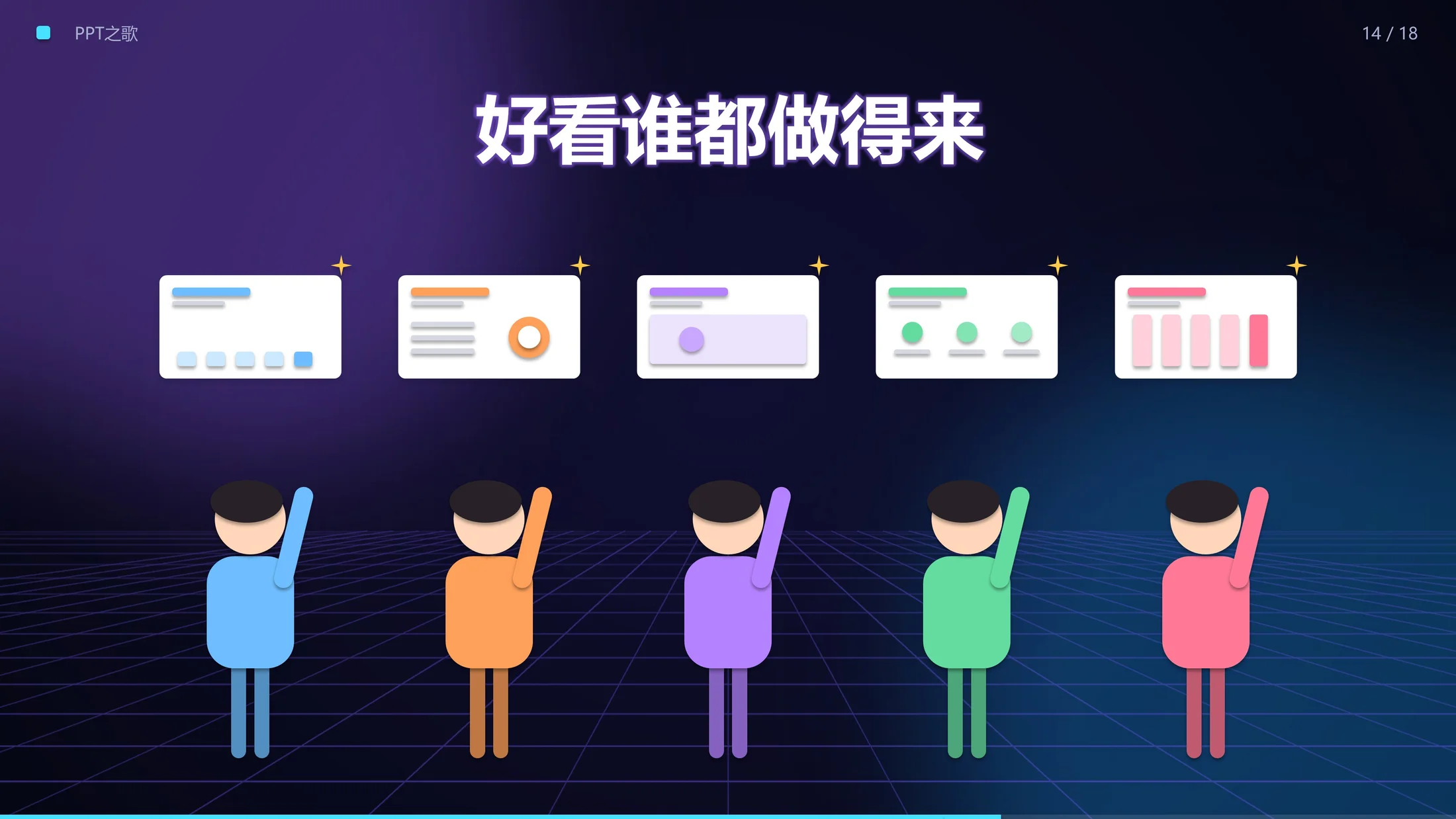 《PPT之歌》动画PPT｜AI用PPT给PPT写了首歌（内嵌原创歌曲·全程自动播放） - 预览图14