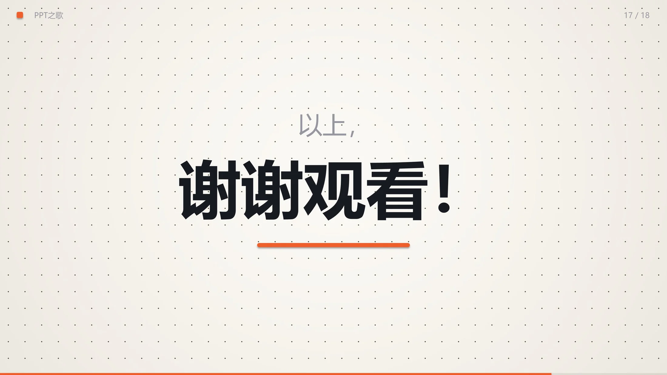 《PPT之歌》动画PPT｜AI用PPT给PPT写了首歌（内嵌原创歌曲·全程自动播放） - 预览图17