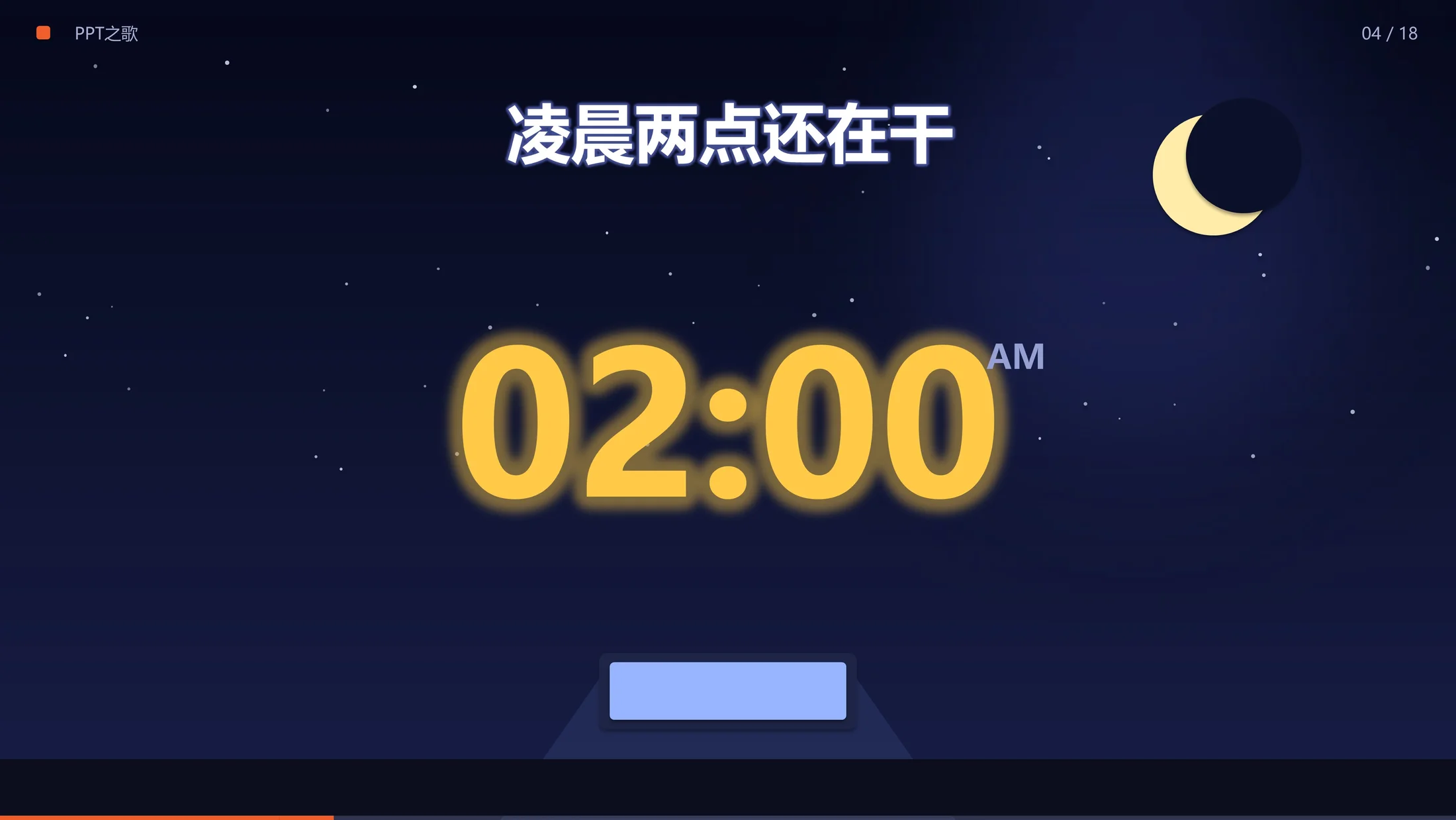 《PPT之歌》动画PPT｜AI用PPT给PPT写了首歌（内嵌原创歌曲·全程自动播放） - 预览图4