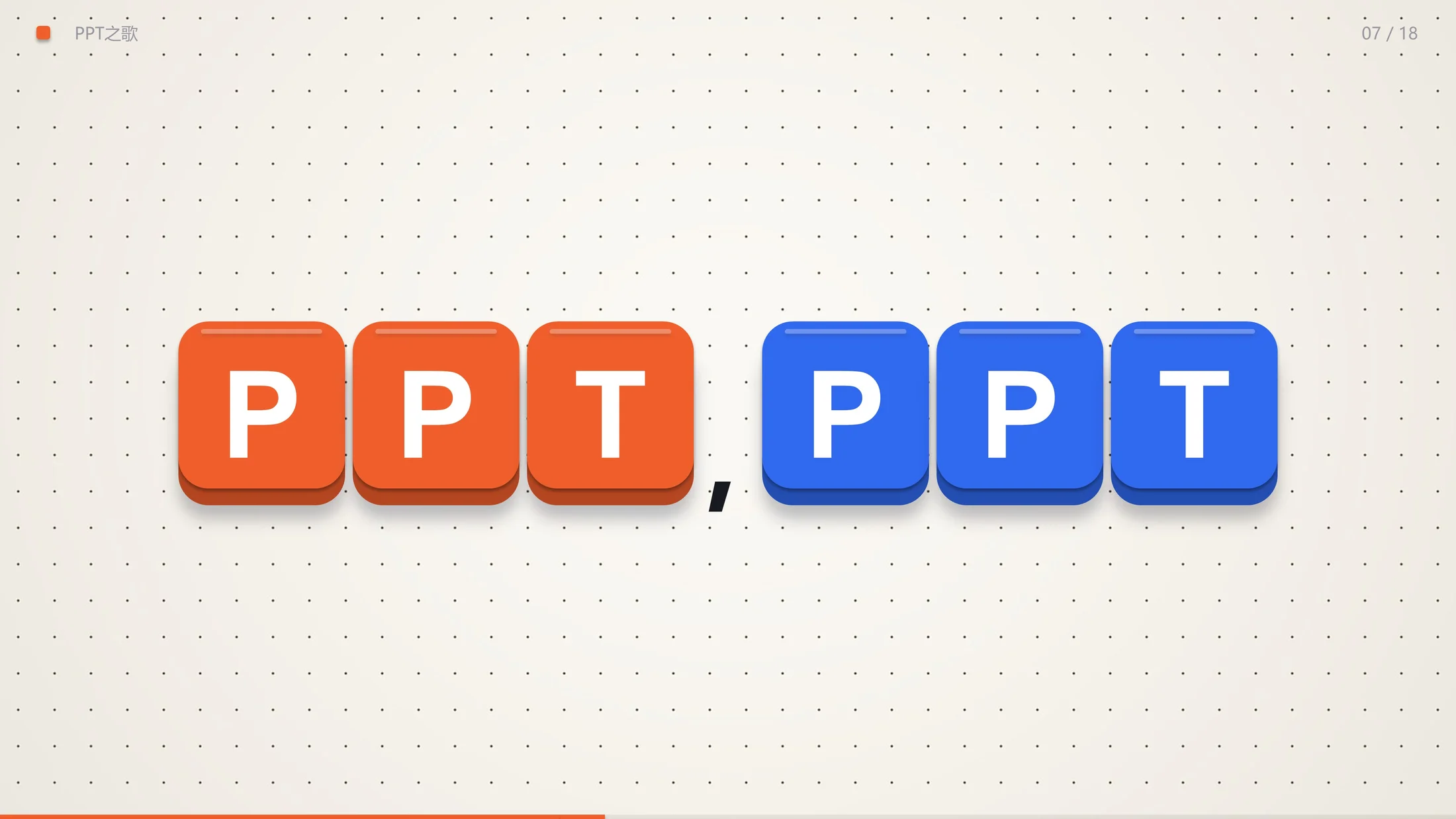 《PPT之歌》动画PPT｜AI用PPT给PPT写了首歌（内嵌原创歌曲·全程自动播放） - 预览图7