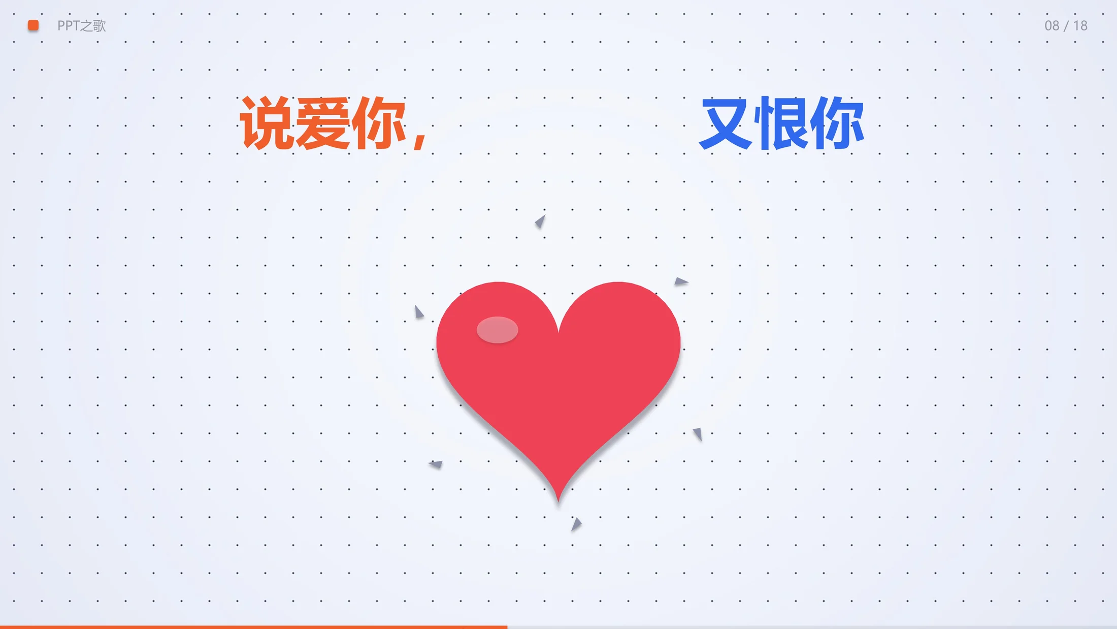 《PPT之歌》动画PPT｜AI用PPT给PPT写了首歌（内嵌原创歌曲·全程自动播放） - 预览图8