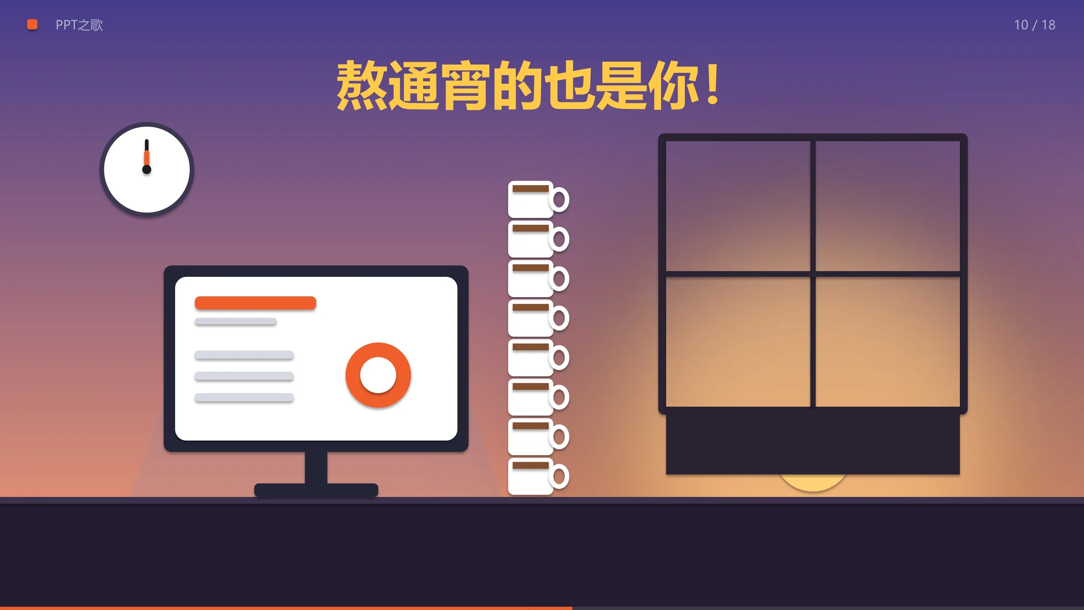 《PPT之歌》动画PPT｜AI用PPT给PPT写了首歌（内嵌原创歌曲·全程自动播放） - 预览图10