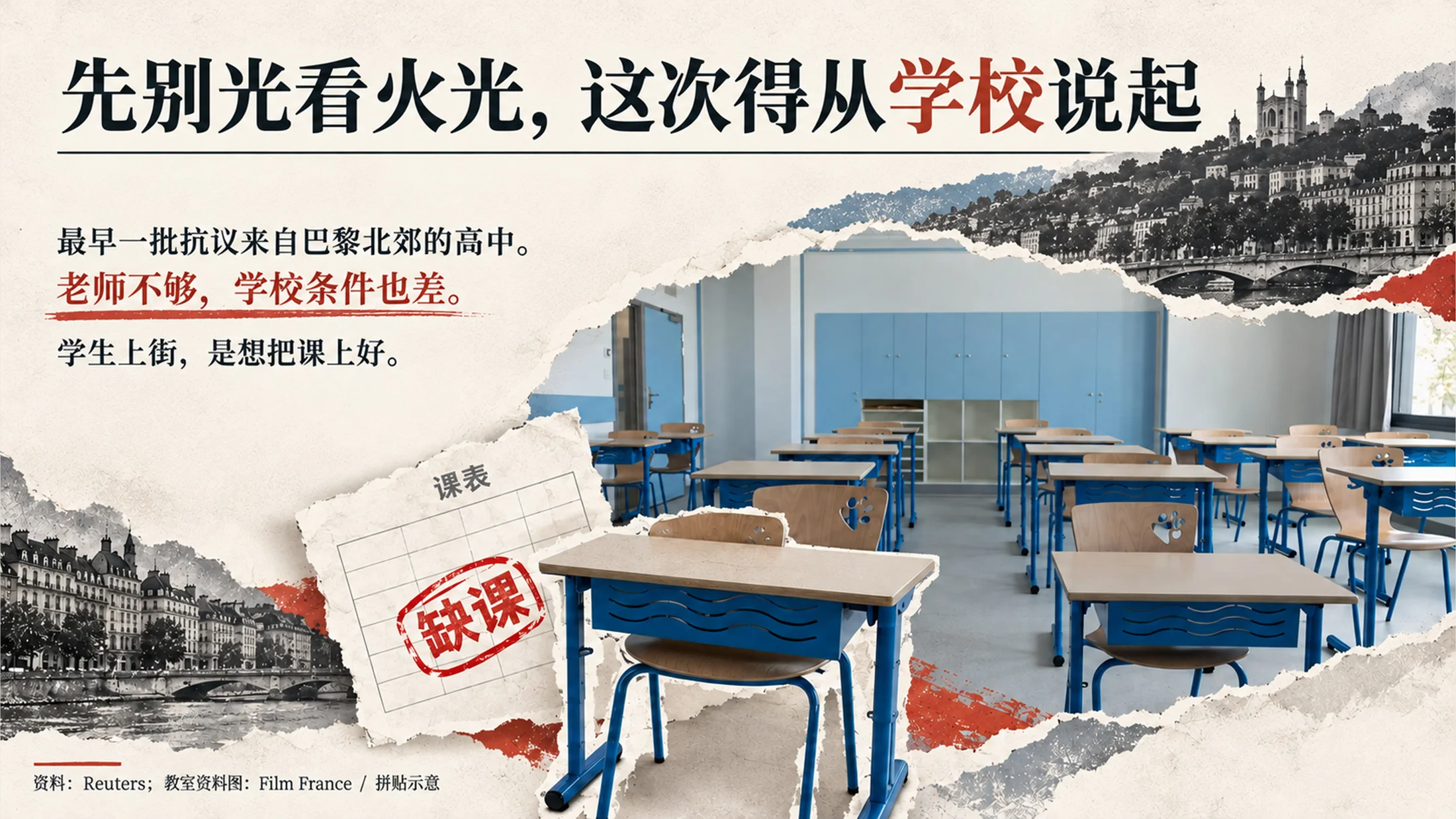 一个PPT讲透-法国咋又暴乱了？ - 预览图2