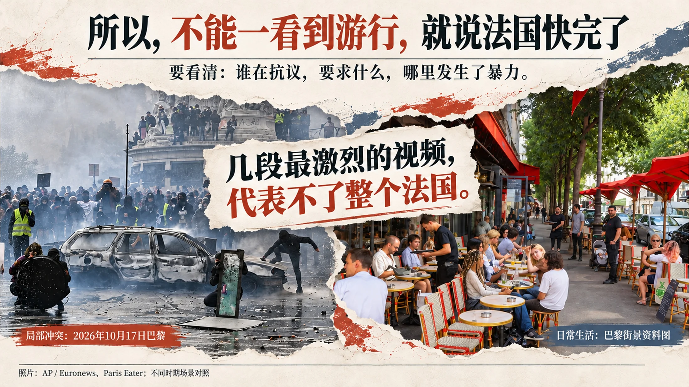 一个PPT讲透-法国咋又暴乱了？ - 预览图6