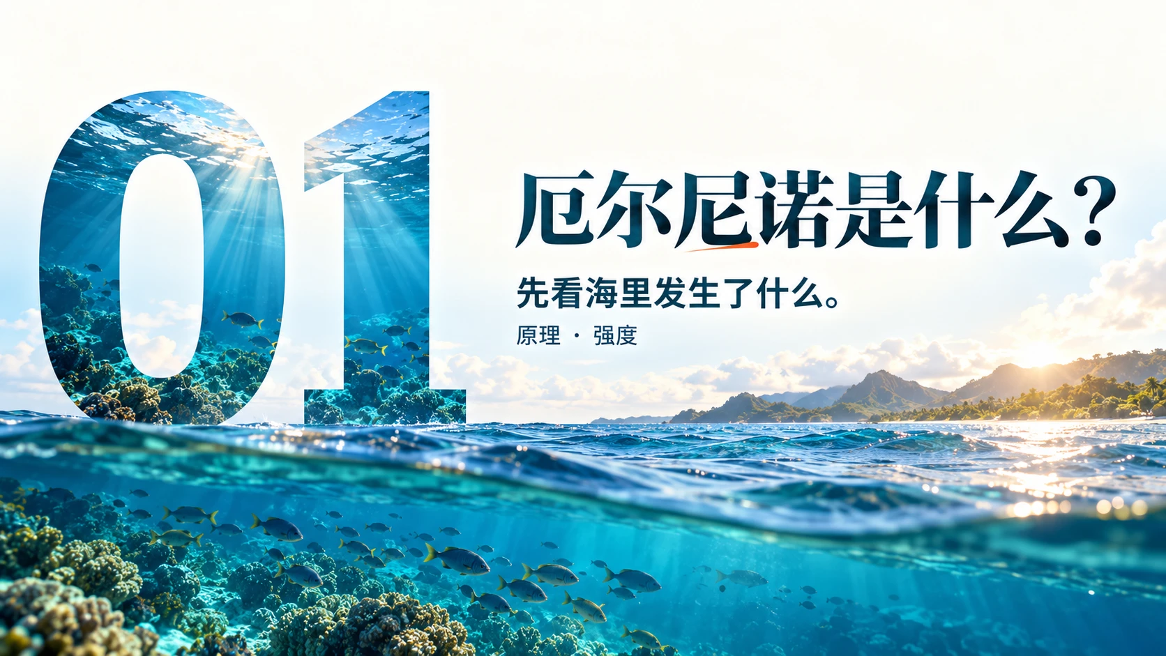 厄尔尼诺科普PPT - 预览图2