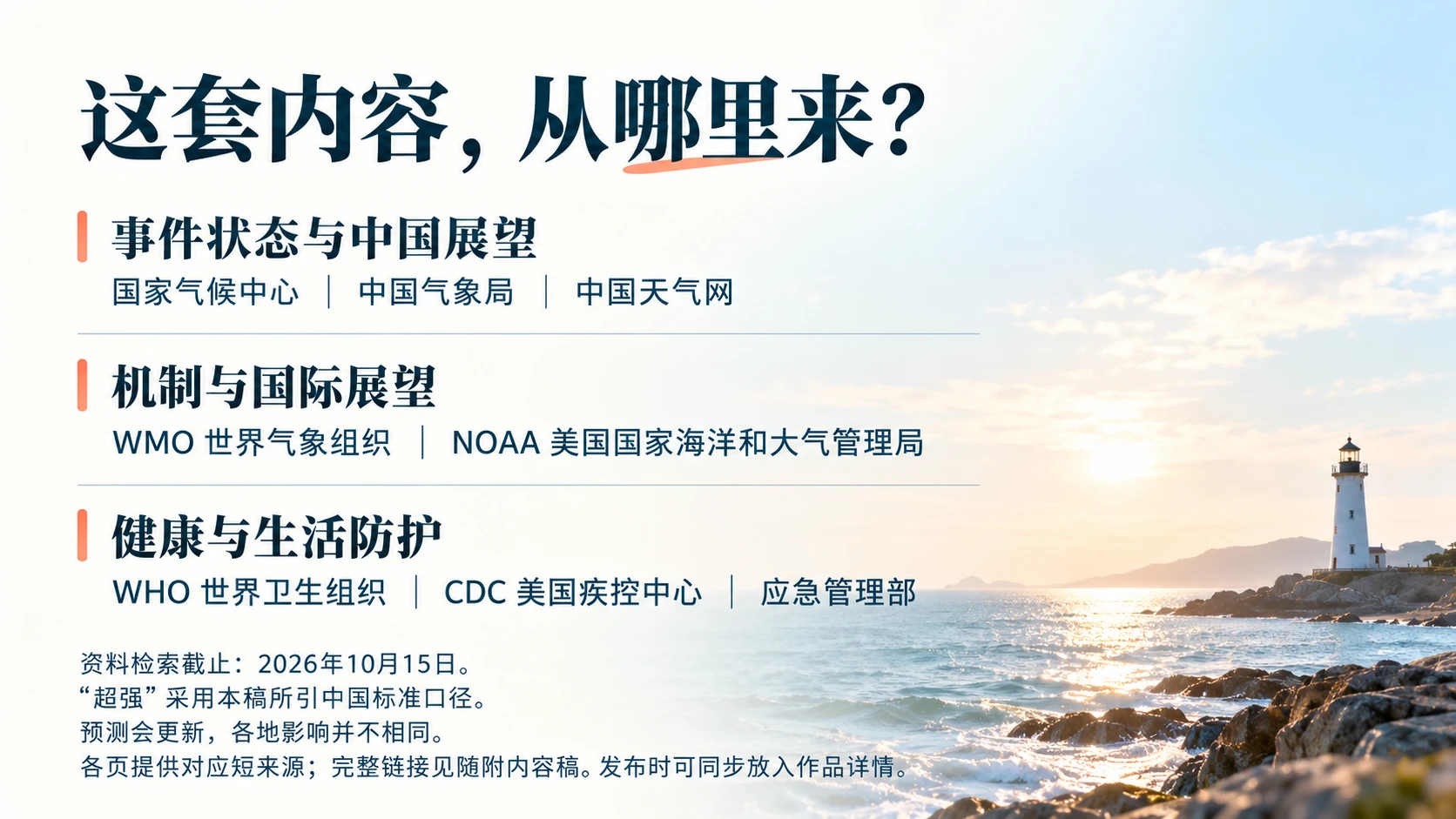 厄尔尼诺科普PPT - 预览图10