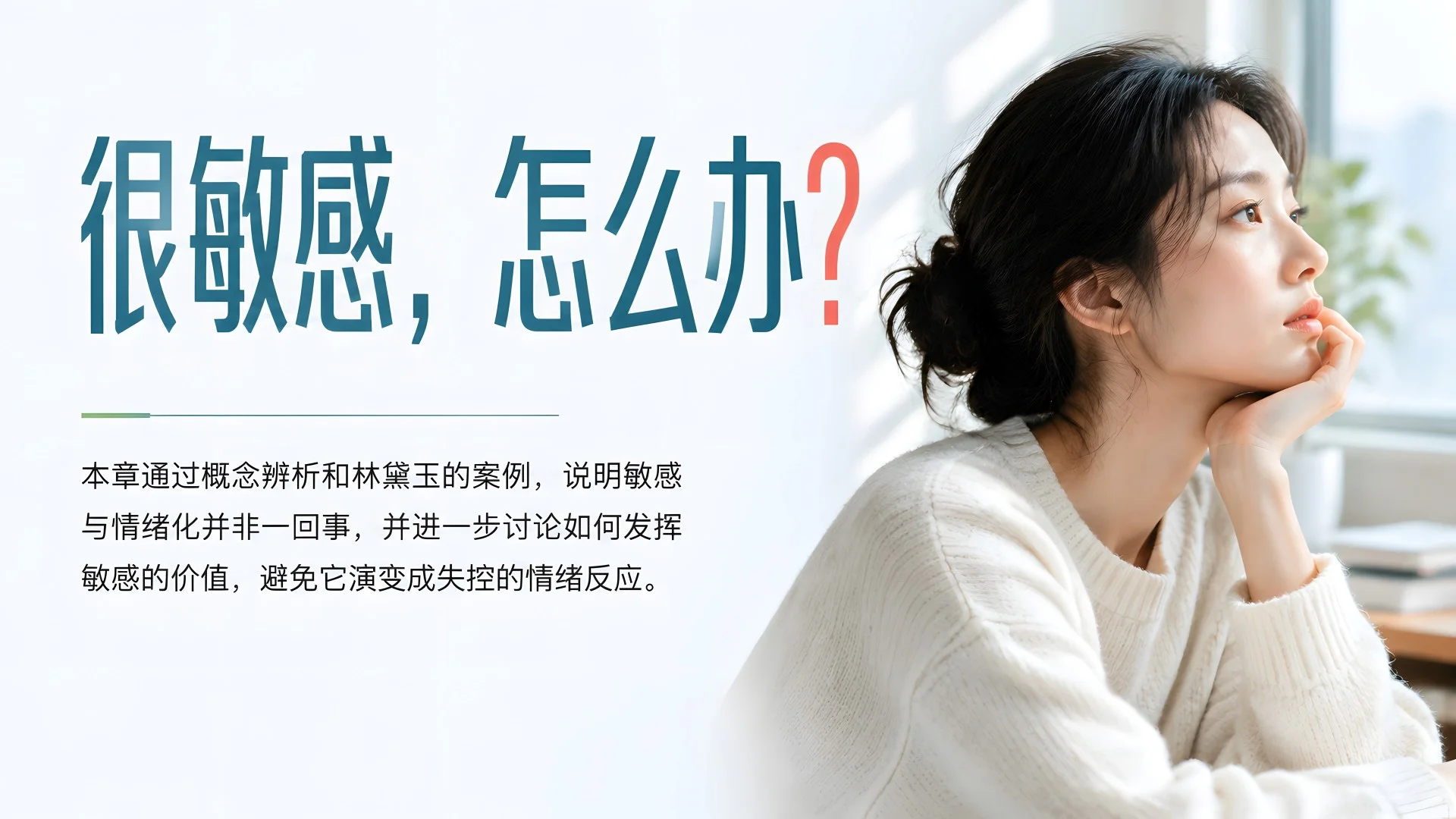 别让情绪耗尽你：10类情绪困境的识别与自控方法 - 预览图2