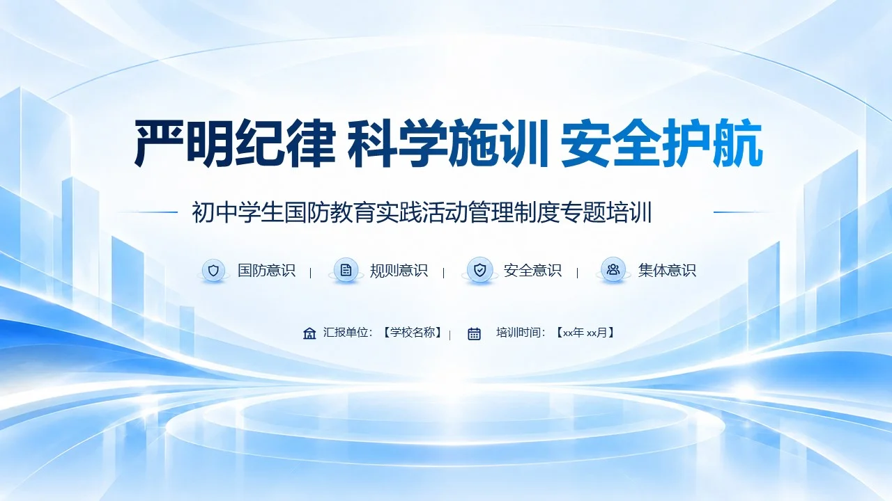 初中、高中、大学国防教育与军训管理PPT课件（110页一套三份可编辑PPT） - 预览图8