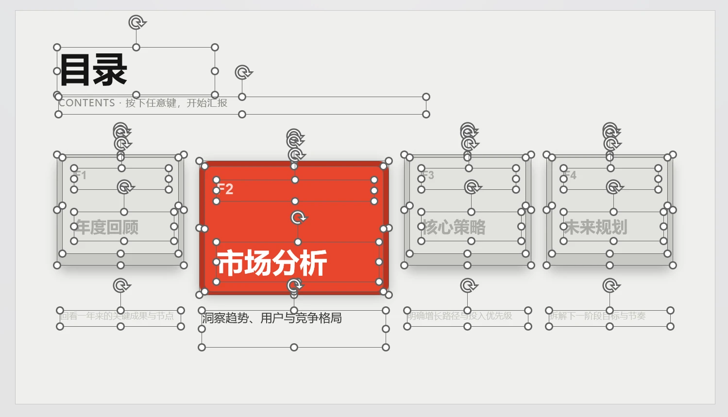 告别老套PPT目录，88套超炸裂的PPT目录动画（可编辑） - 预览图14