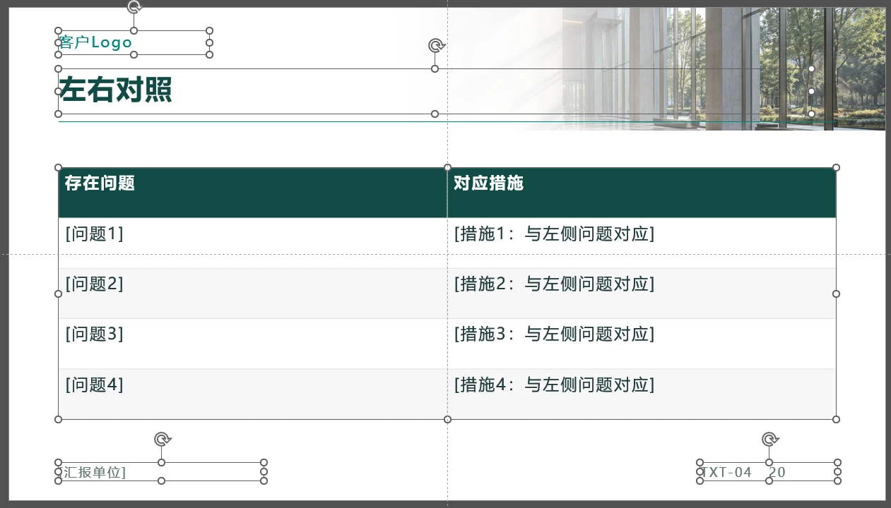 年度工作总结汇报，实用型PPT【可编辑模板，设置母版占位符，一键换色、换字体】 - 预览图1