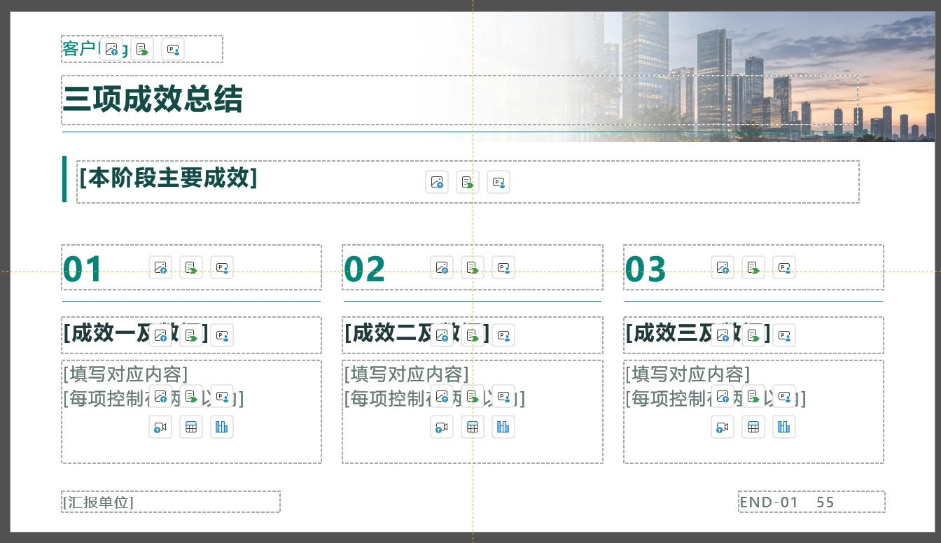 年度工作总结汇报，实用型PPT【可编辑模板，设置母版占位符，一键换色、换字体】 - 预览图12