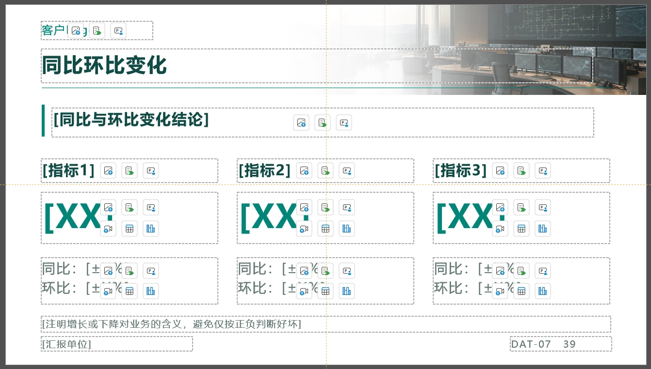 年度工作总结汇报，实用型PPT【可编辑模板，设置母版占位符，一键换色、换字体】 - 预览图14