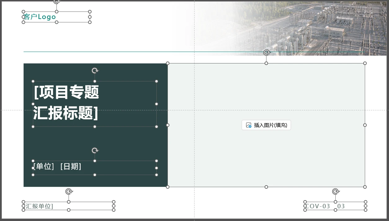 年度工作总结汇报，实用型PPT【可编辑模板，设置母版占位符，一键换色、换字体】 - 预览图3