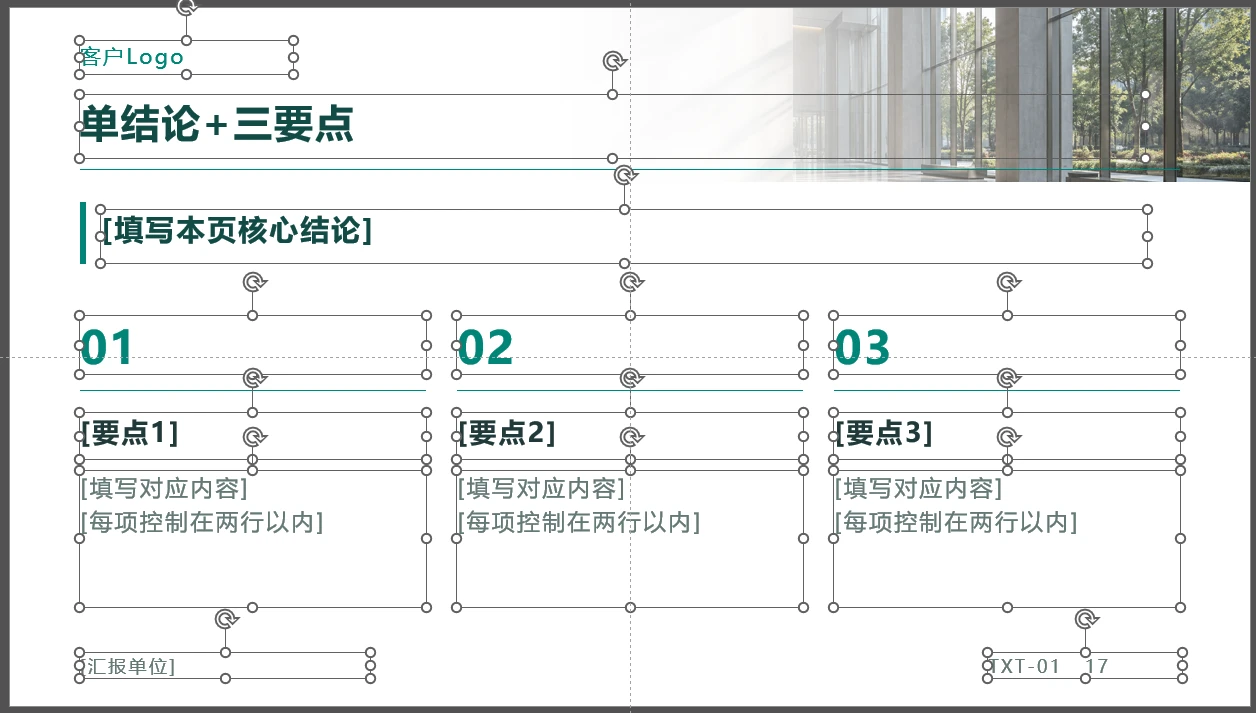 年度工作总结汇报，实用型PPT【可编辑模板，设置母版占位符，一键换色、换字体】 - 预览图5