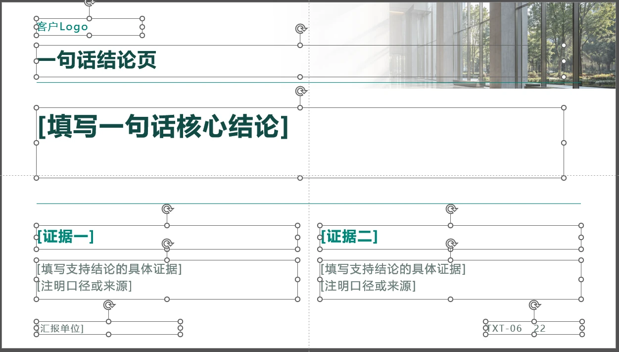 年度工作总结汇报，实用型PPT【可编辑模板，设置母版占位符，一键换色、换字体】 - 预览图6