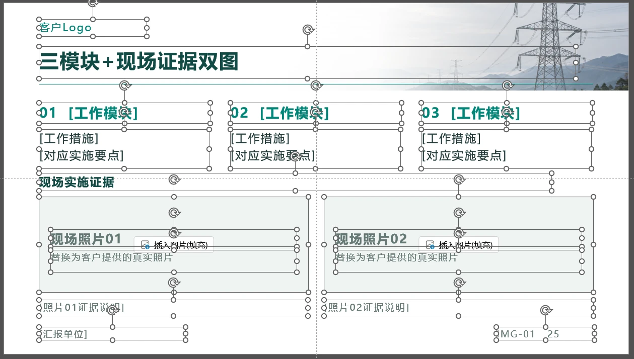 年度工作总结汇报，实用型PPT【可编辑模板，设置母版占位符，一键换色、换字体】 - 预览图7