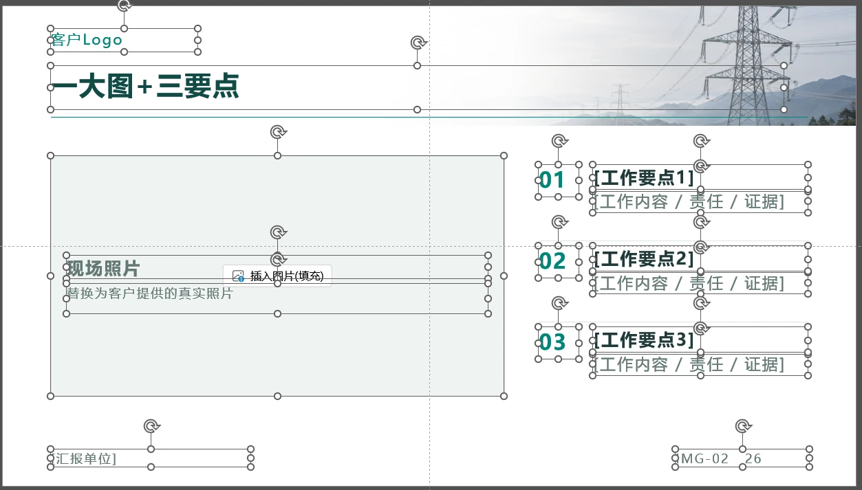 年度工作总结汇报，实用型PPT【可编辑模板，设置母版占位符，一键换色、换字体】 - 预览图8