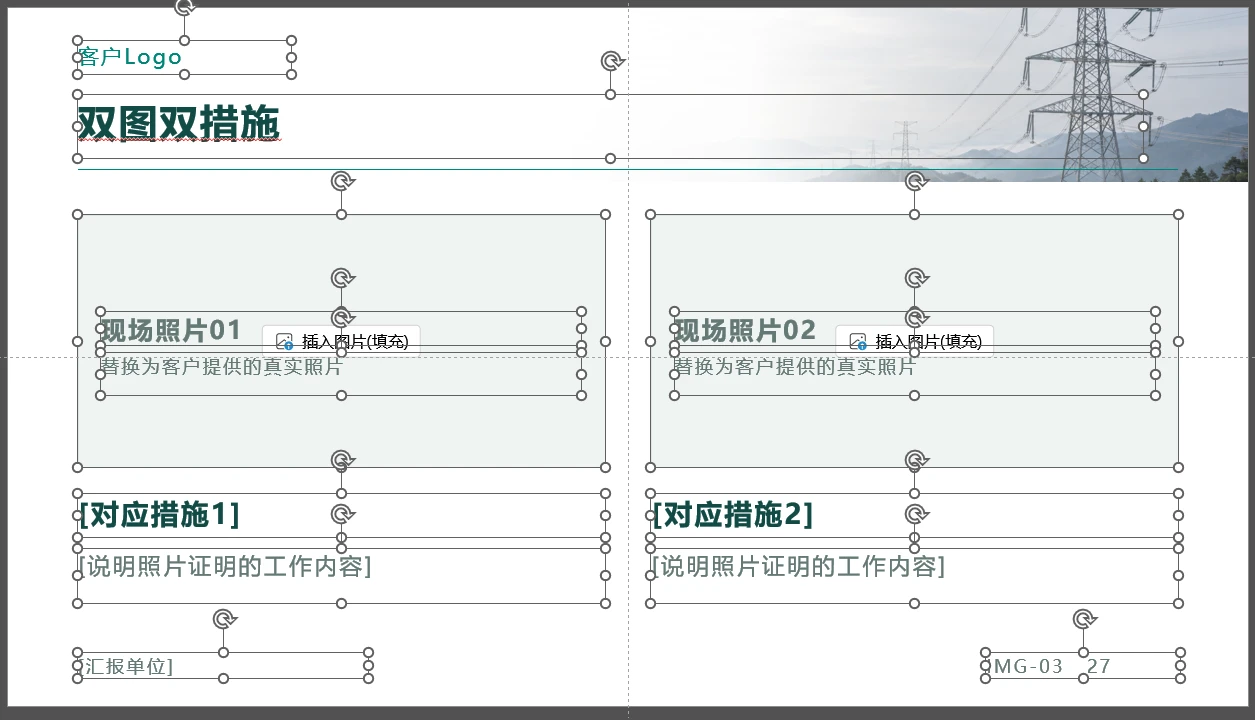 年度工作总结汇报，实用型PPT【可编辑模板，设置母版占位符，一键换色、换字体】 - 预览图9