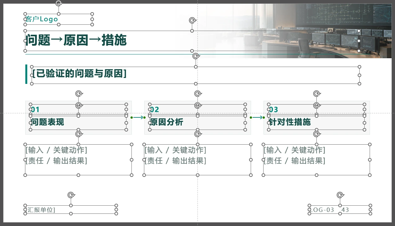 年度工作总结汇报，实用型PPT【可编辑模板，设置母版占位符，一键换色、换字体】 - 预览图10