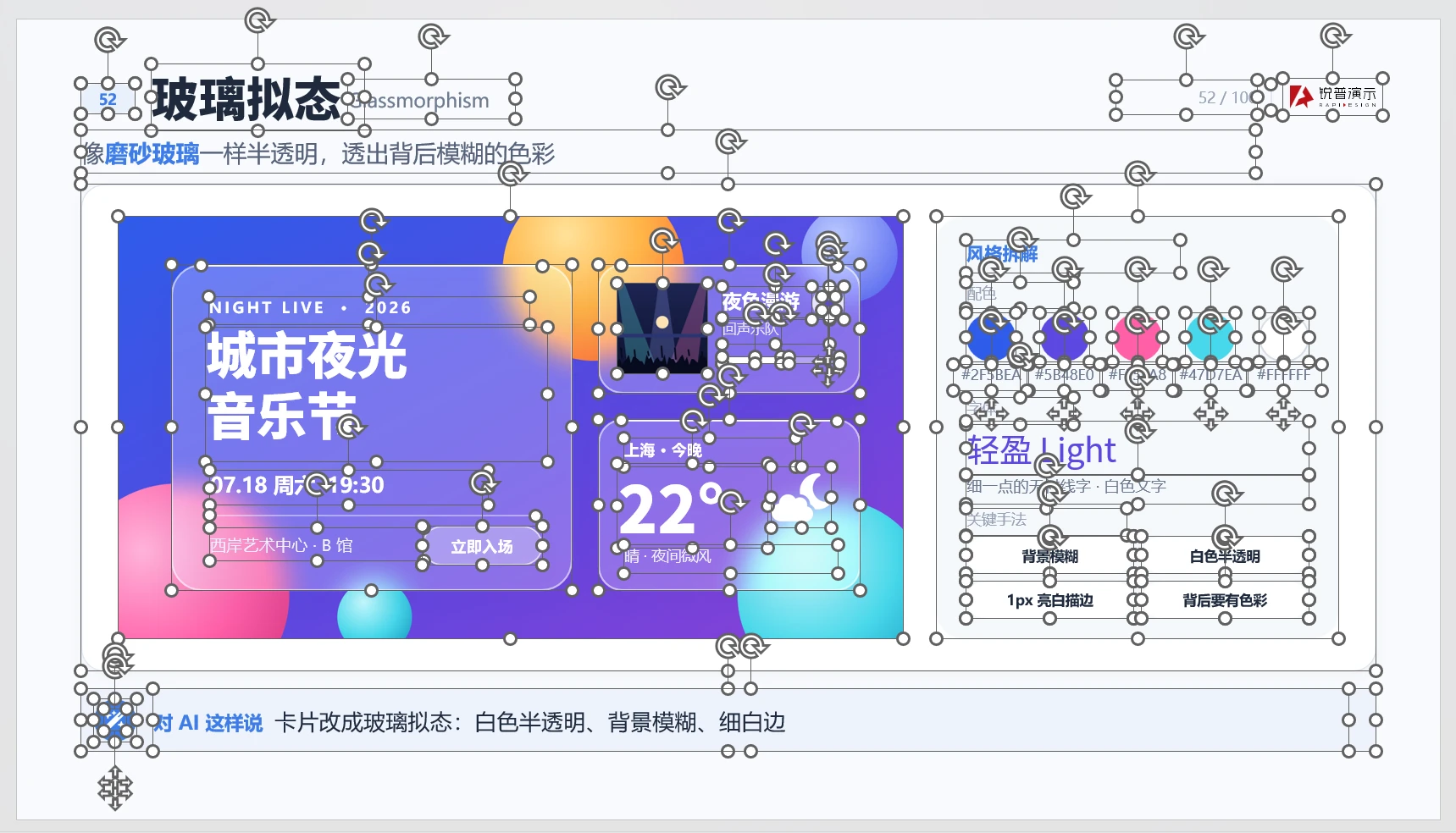 做设计必懂的100个名词-锐普内部PPT课件 - 预览图17