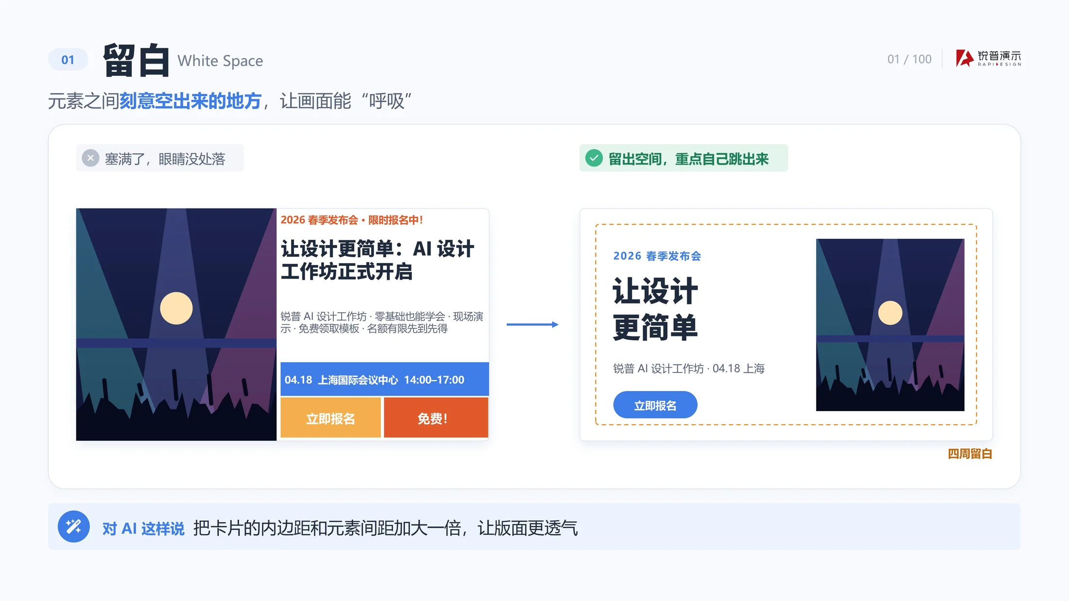 做设计必懂的100个名词-锐普内部PPT课件 - 预览图2