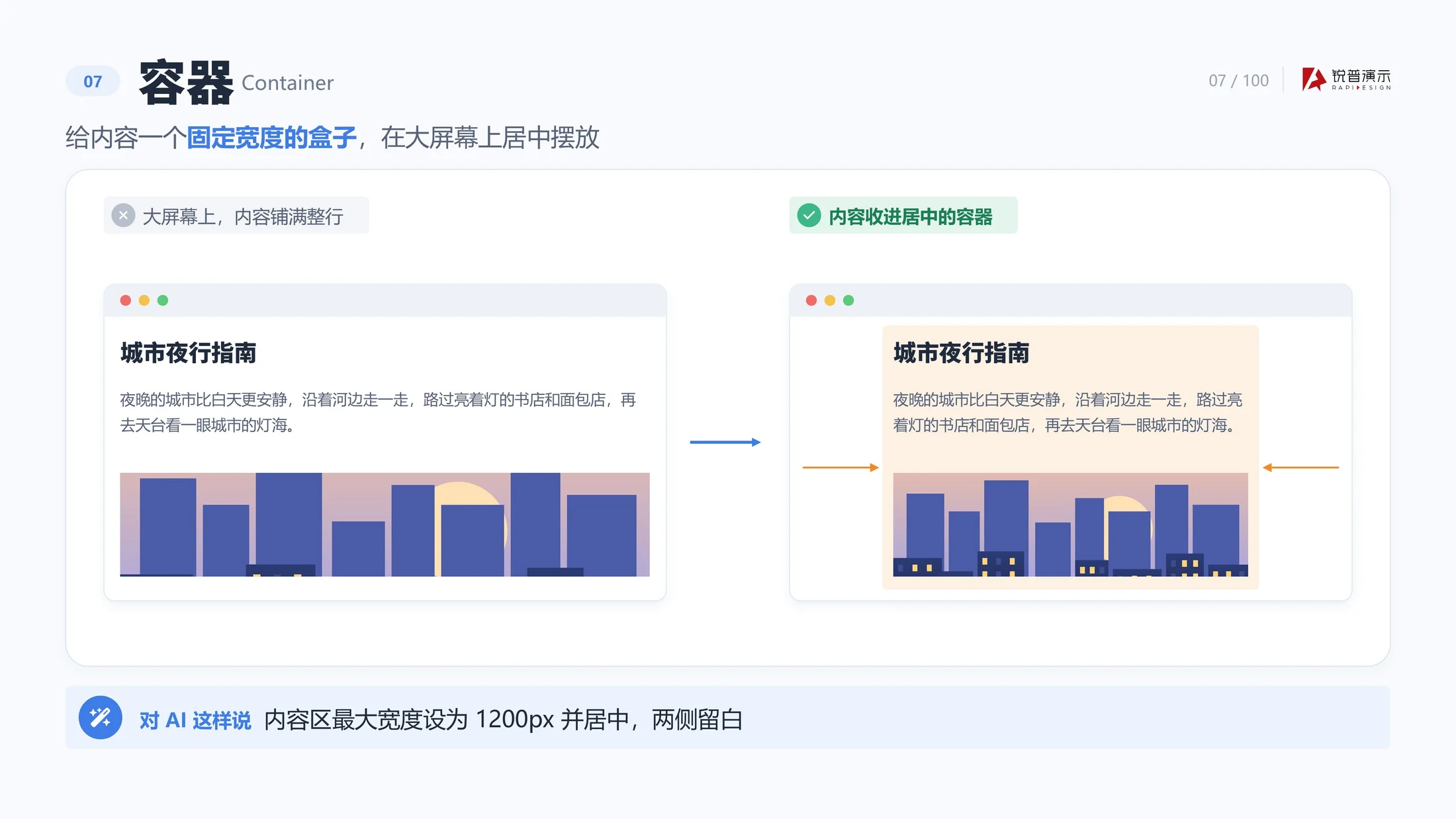 做设计必懂的100个名词-锐普内部PPT课件 - 预览图8