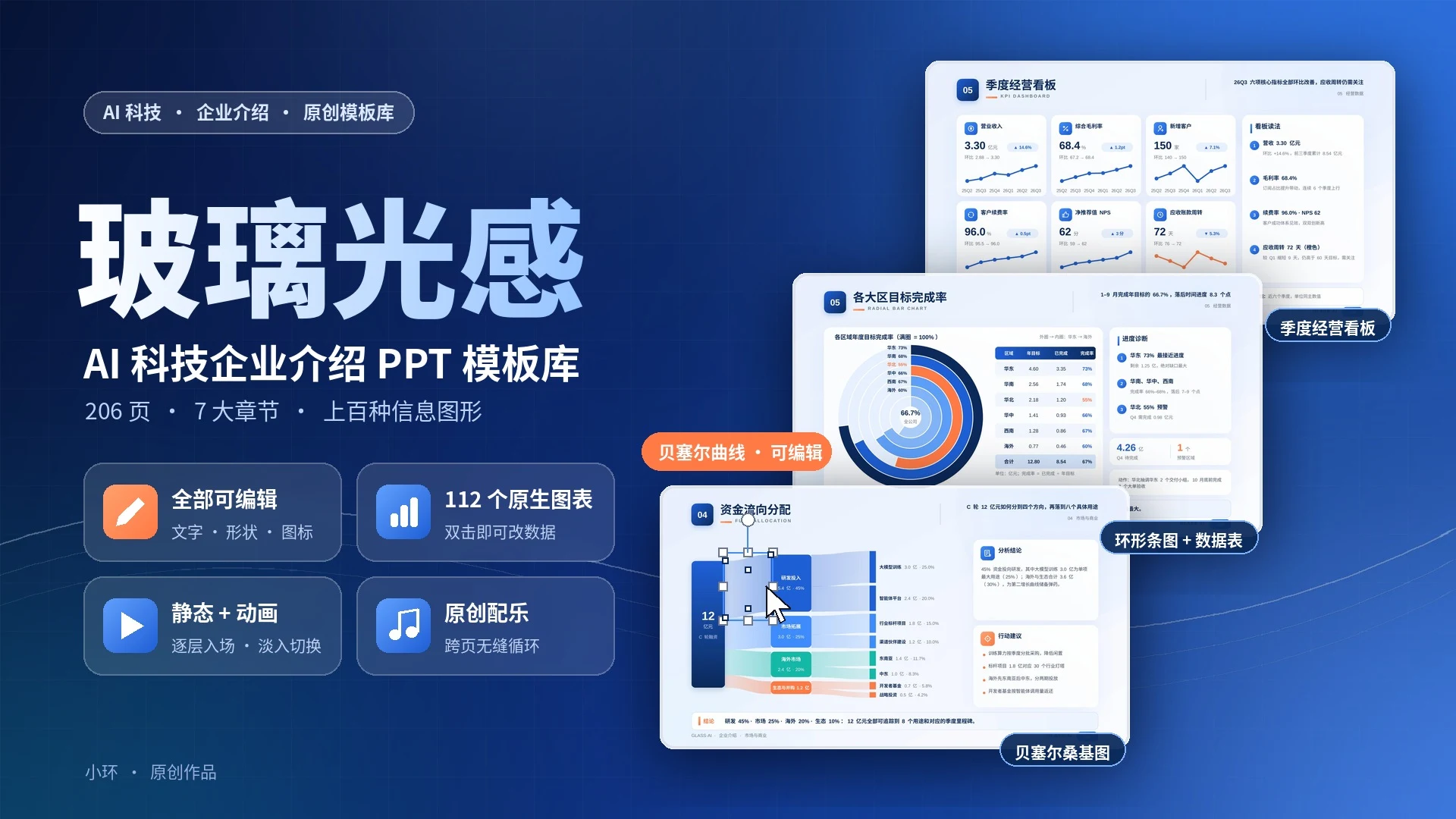 玻璃光感·AI科技企业介绍PPT模板库｜206页·高信息密度·全部可编辑·静态+动画·原创配乐 - 预览图1