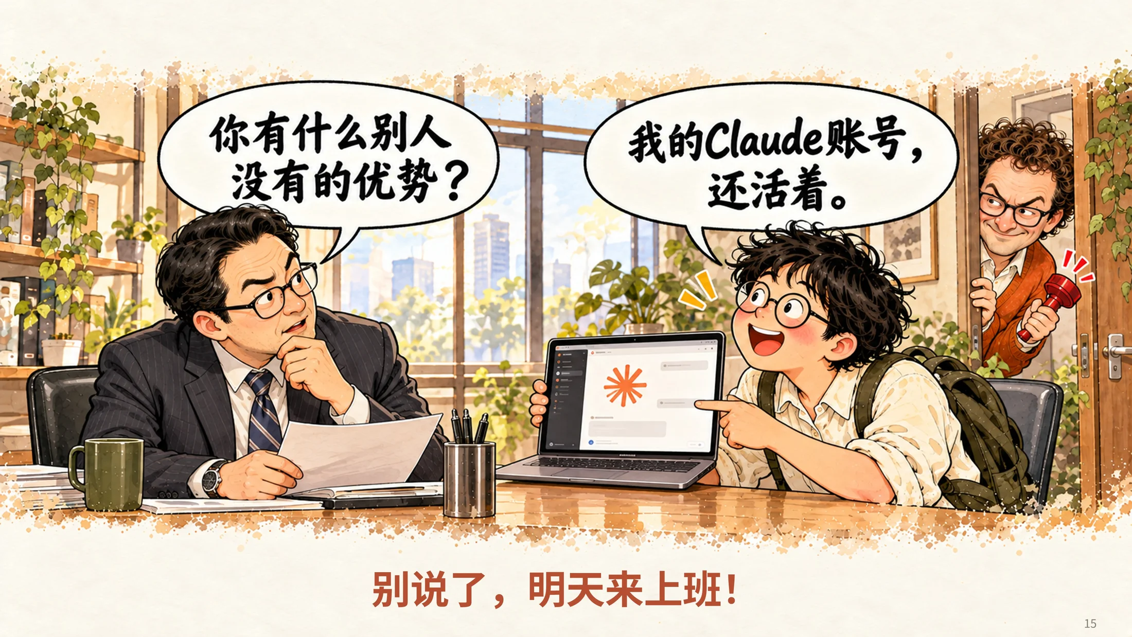 Claude是怎么知道我是中国人的？搞笑版Claude防封指南PPT - 预览图14