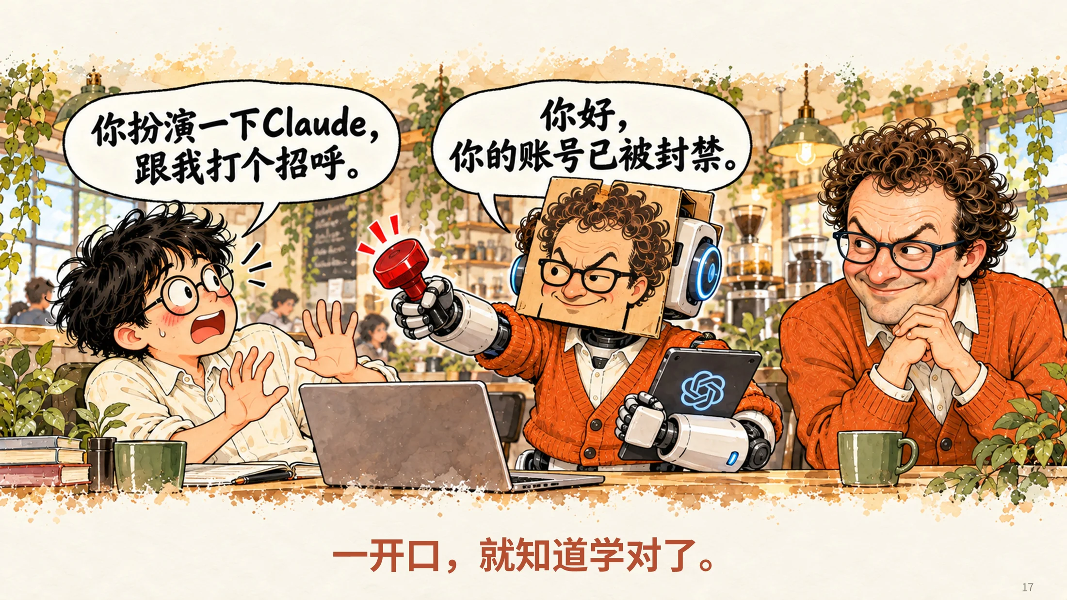 Claude是怎么知道我是中国人的？搞笑版Claude防封指南PPT - 预览图16