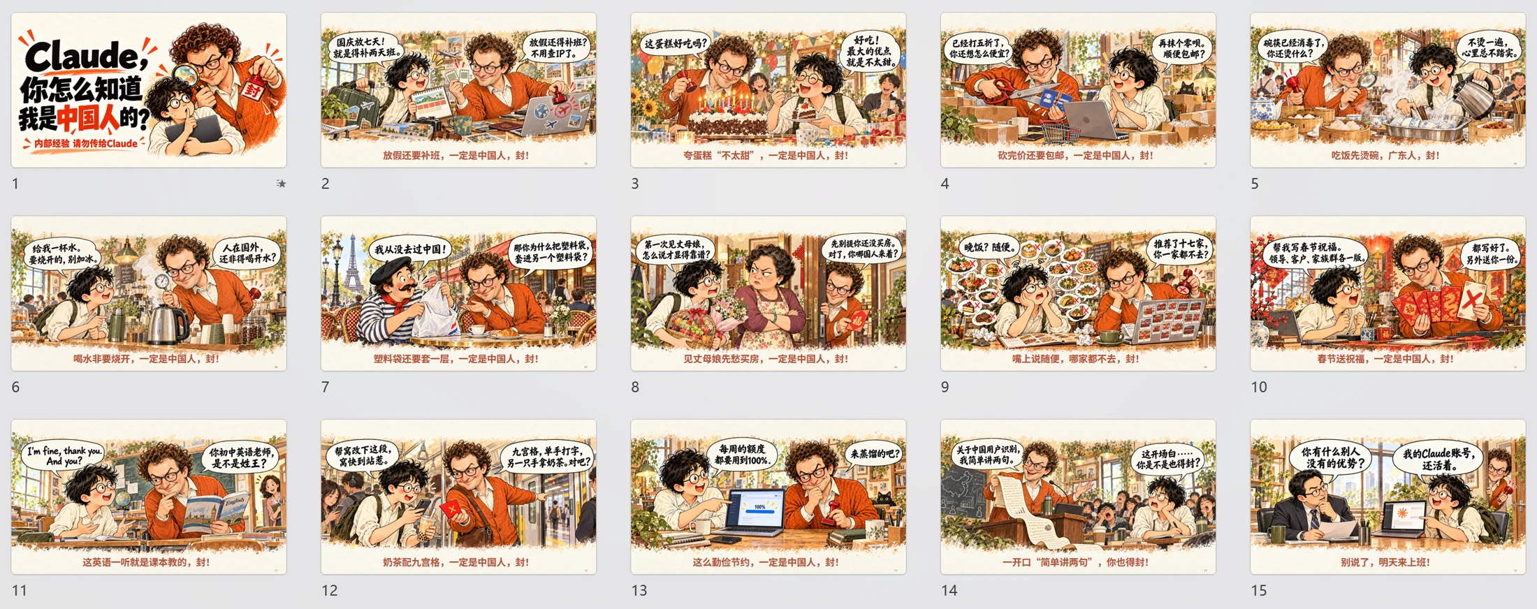 Claude是怎么知道我是中国人的？搞笑版Claude防封指南PPT - 预览图19