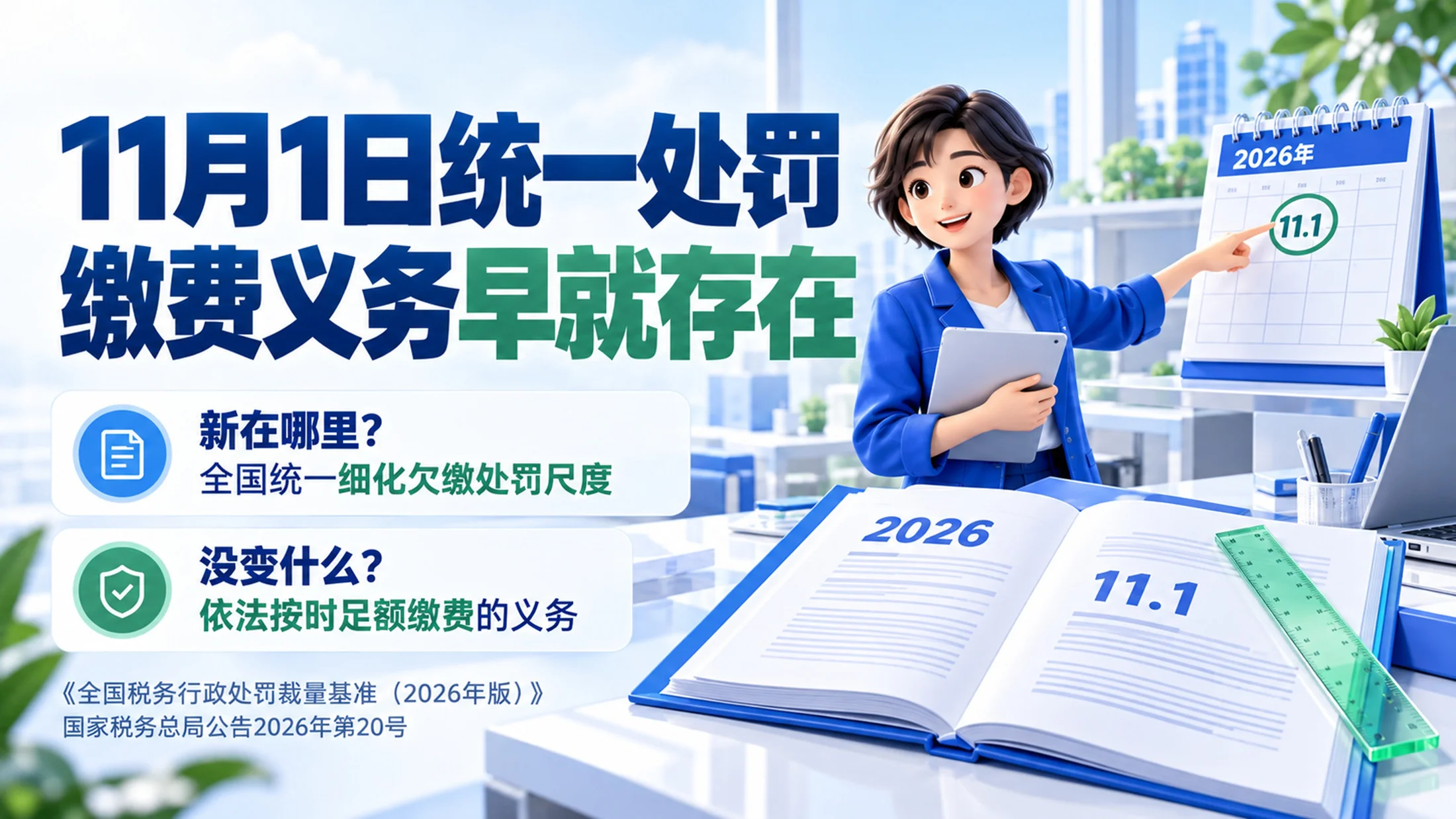 一个PPT讲透：社保新规影响到底有多大（社保新规宣介PPT） - 预览图1