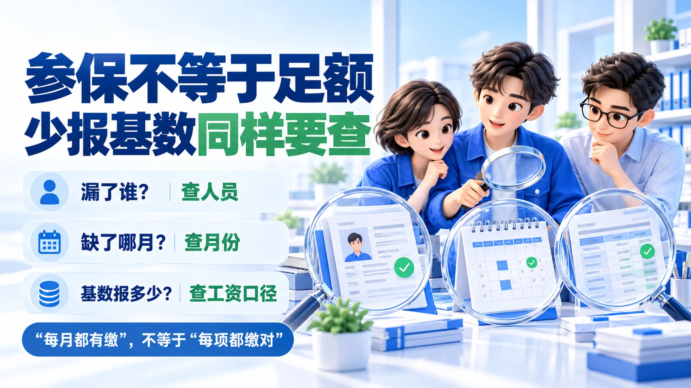 一个PPT讲透：社保新规影响到底有多大（社保新规宣介PPT） - 预览图7