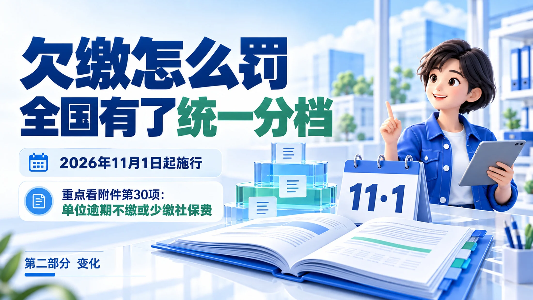 一个PPT讲透：社保新规影响到底有多大（社保新规宣介PPT） - 预览图10