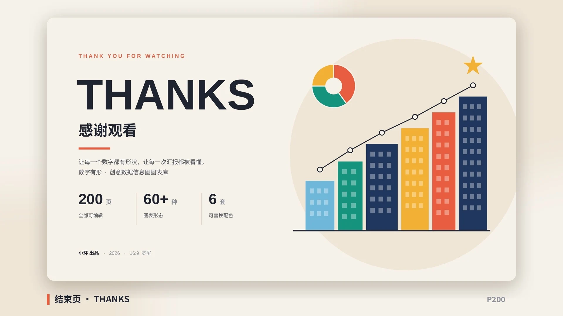 数字有形·创意数据信息图图表库｜200页·60+图表形态·物体即图表·全部可编辑 - 预览图20