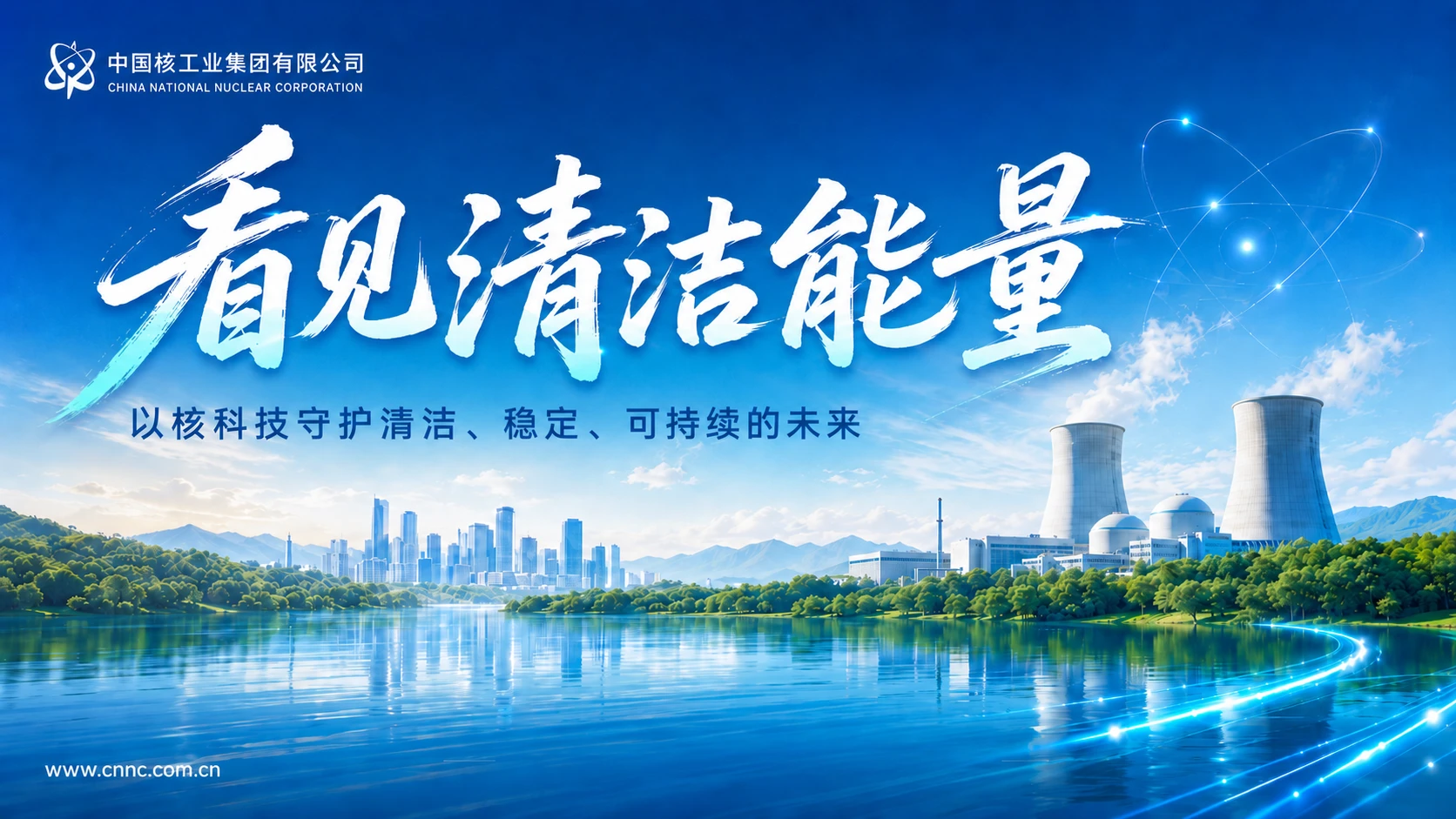 央企系列-中国核工业集团公司介绍PPT - 预览图1