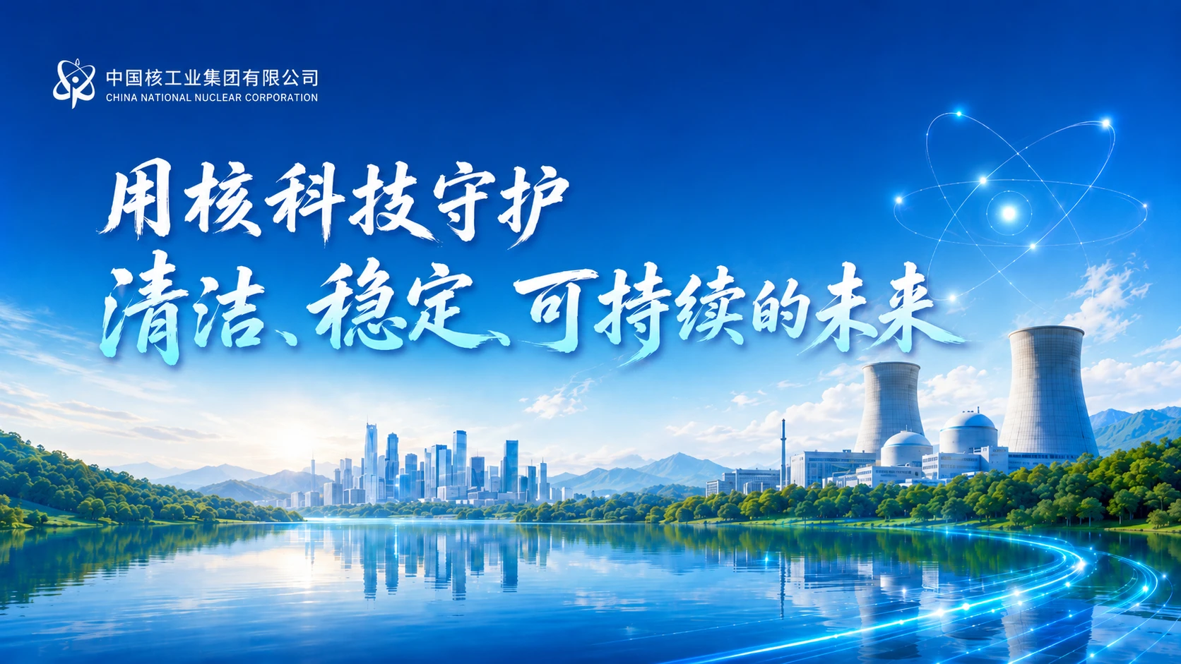 央企系列-中国核工业集团公司介绍PPT - 预览图14