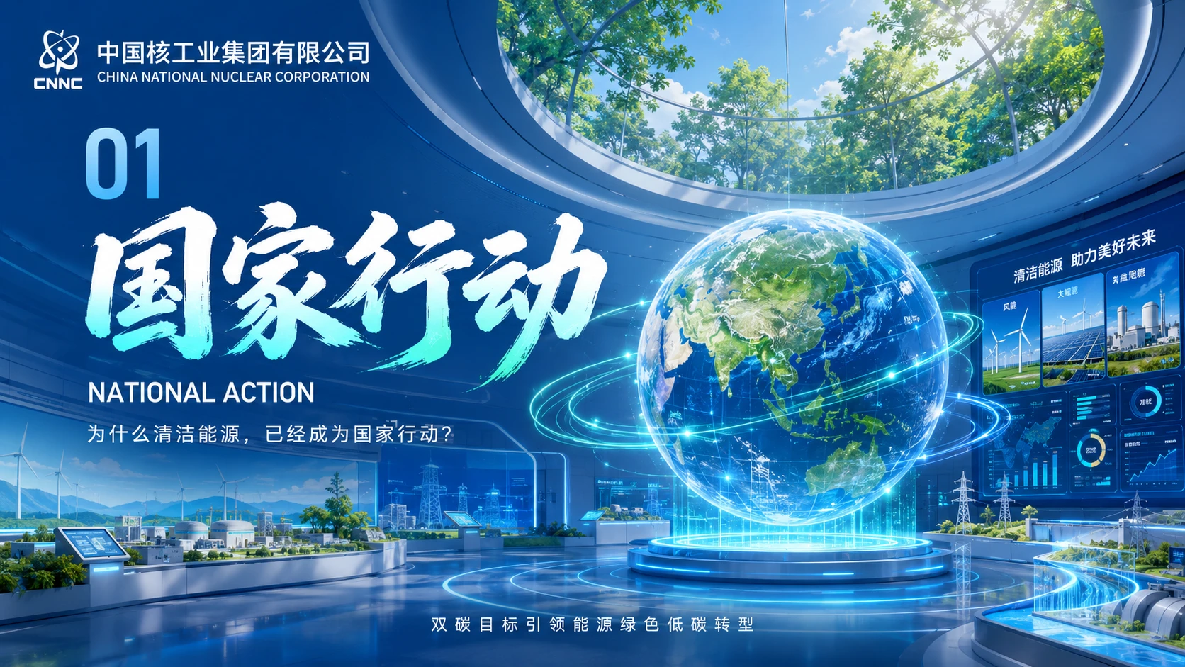 央企系列-中国核工业集团公司介绍PPT - 预览图2