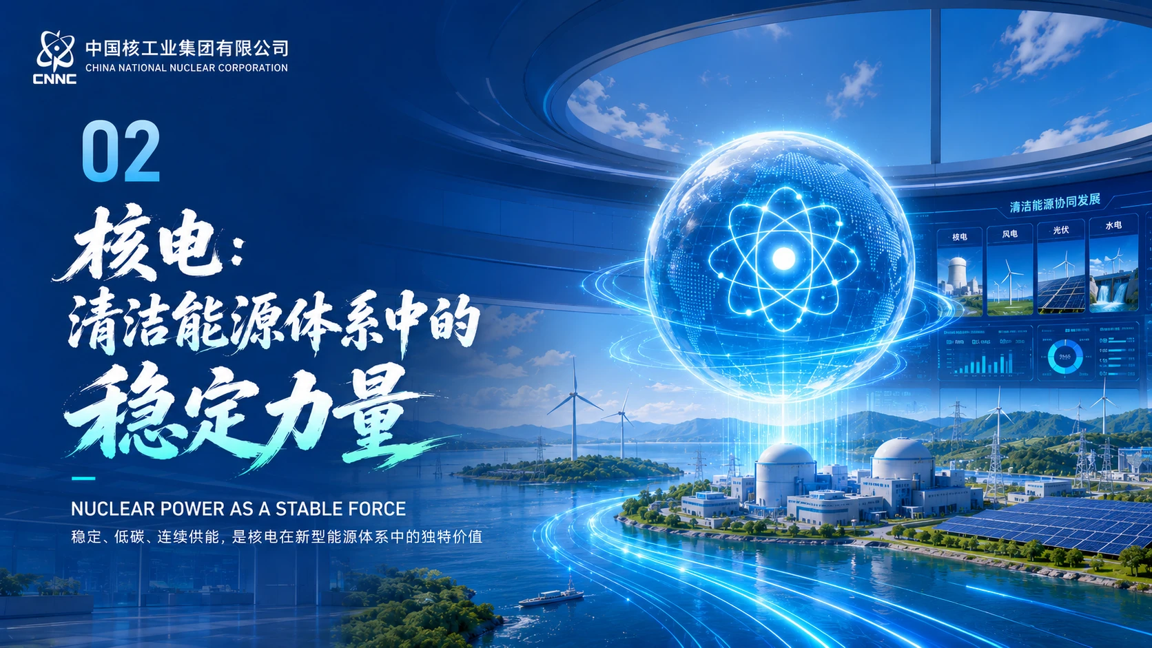 央企系列-中国核工业集团公司介绍PPT - 预览图6