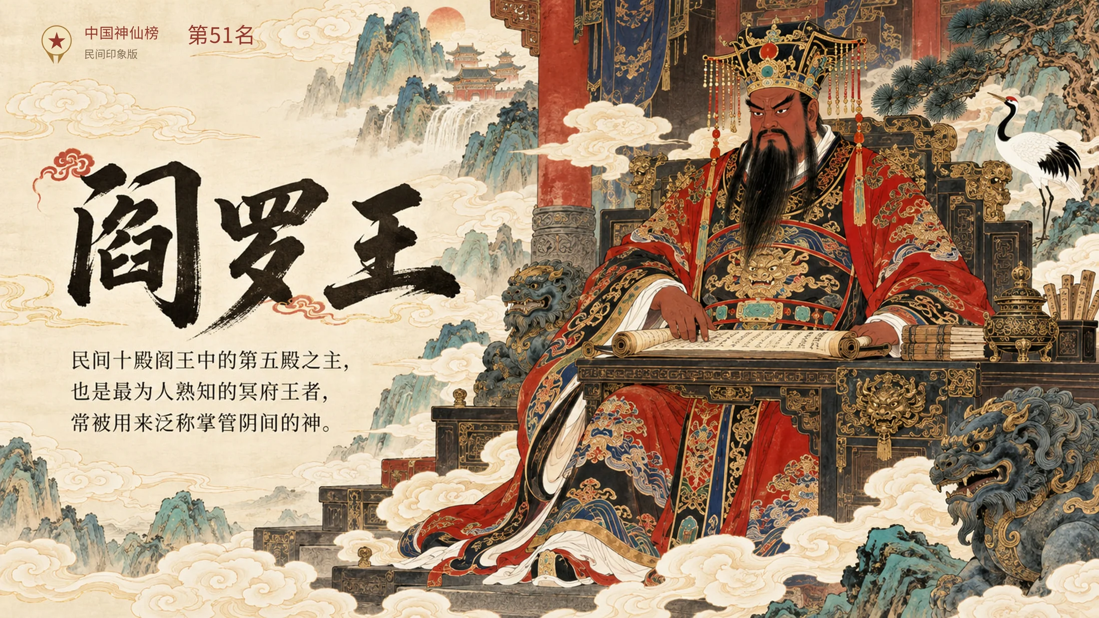 《中国神仙志》101张PPT系统介绍中国各位神仙排行榜 - 预览图11